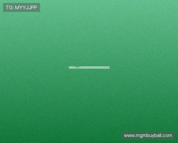 海星直播app网址提供最新世界杯赛事直播和高清观看指南